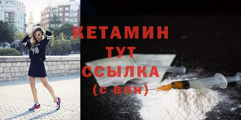 КЕТАМИН ketamine  Ветлуга 